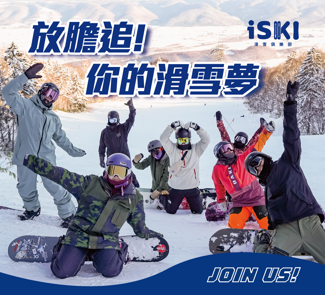 iSKI 滑雪教練 擴大徵才中