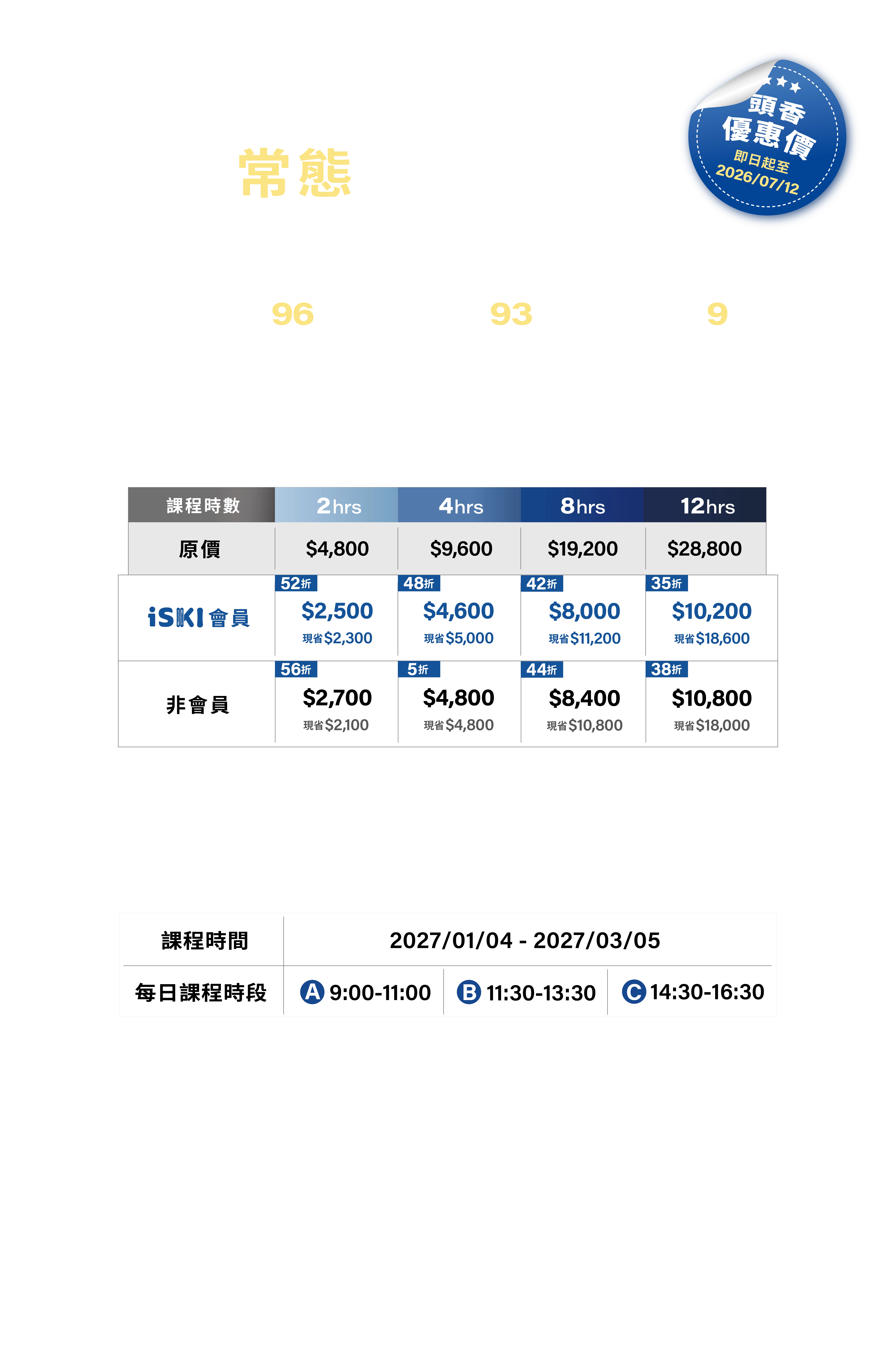 越後湯澤常態團體課課程費用